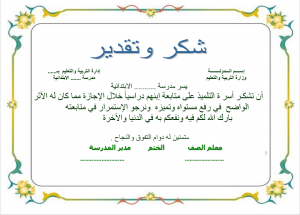 شهادة شكر وتقدير شهادة شكر وتقدير