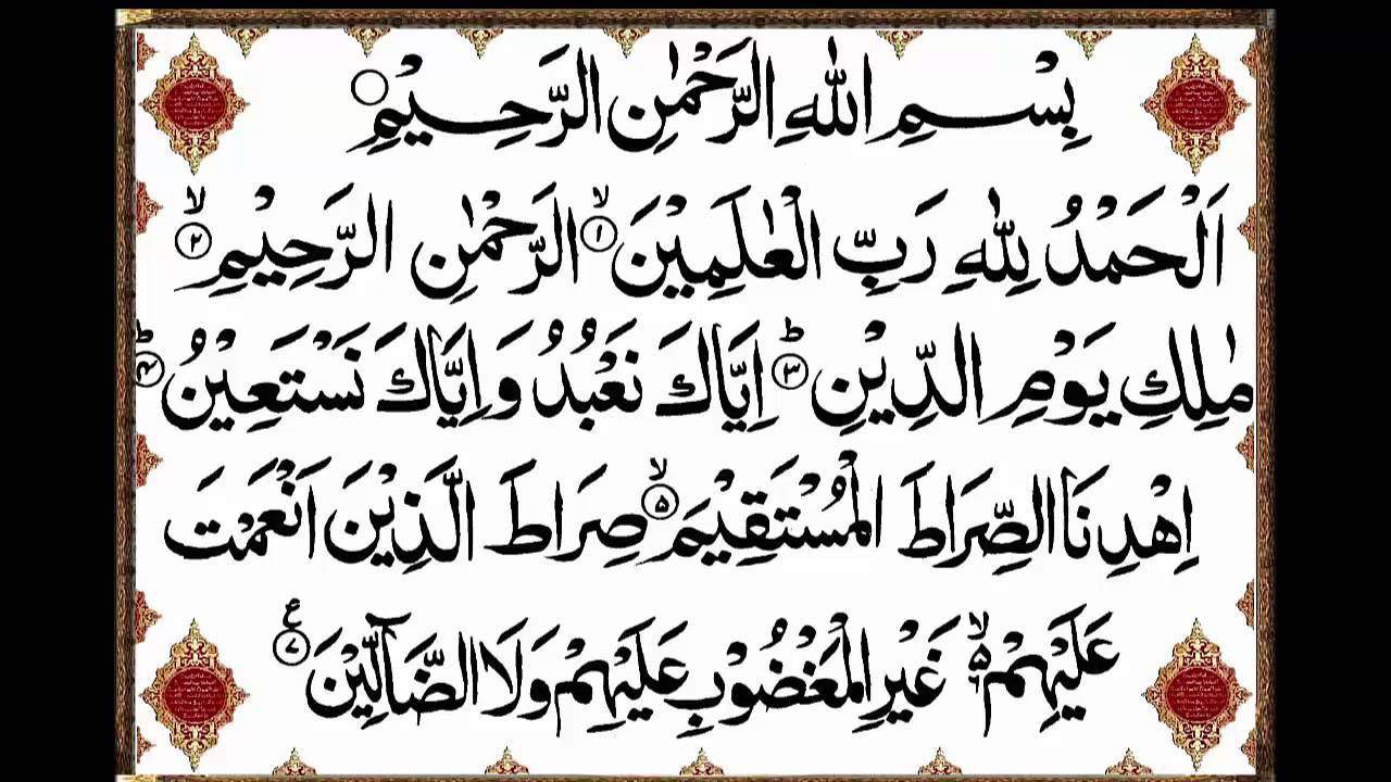 أسماء سورة الفاتحة ومعانيها