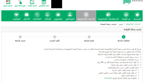 تجديد رخصة القيادة السعودية للمقيمين والوافدين 1443