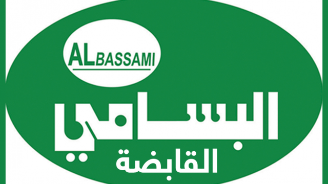 خدمات وارقام شركة البسامي لنقل السيارات بالسعودية والخليج