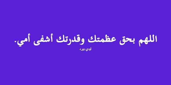 أفضل واجمل دعاء للام