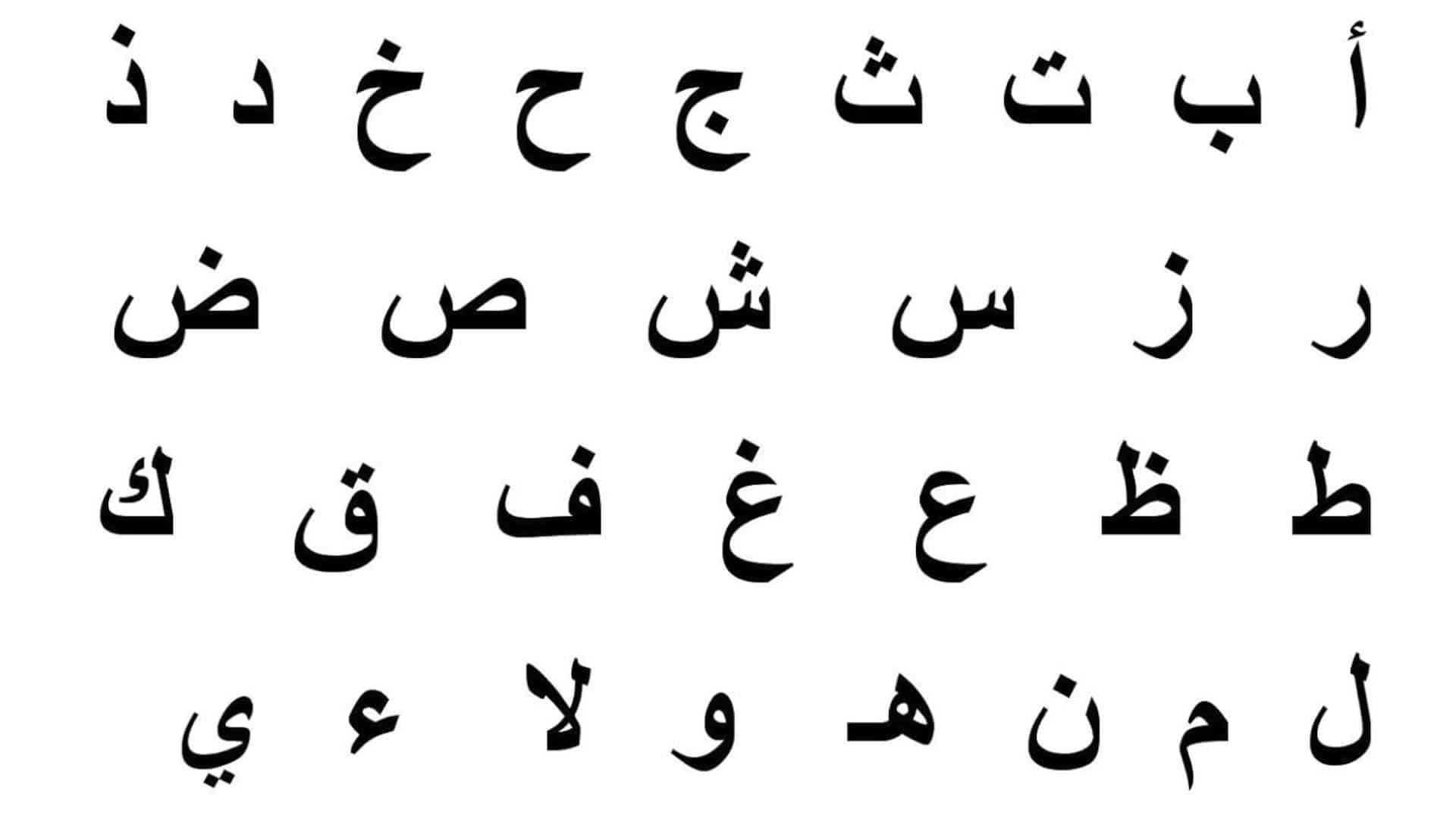 فضل تعلم اللغة العربية