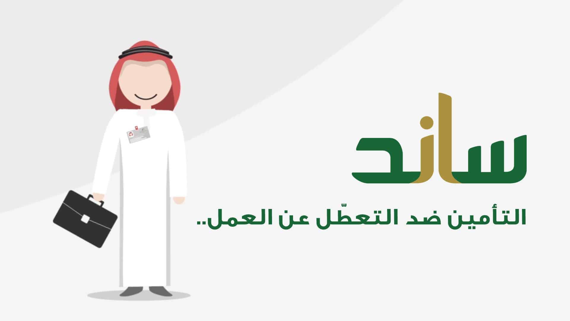 خطوات وشروط التسجيل فى ساند