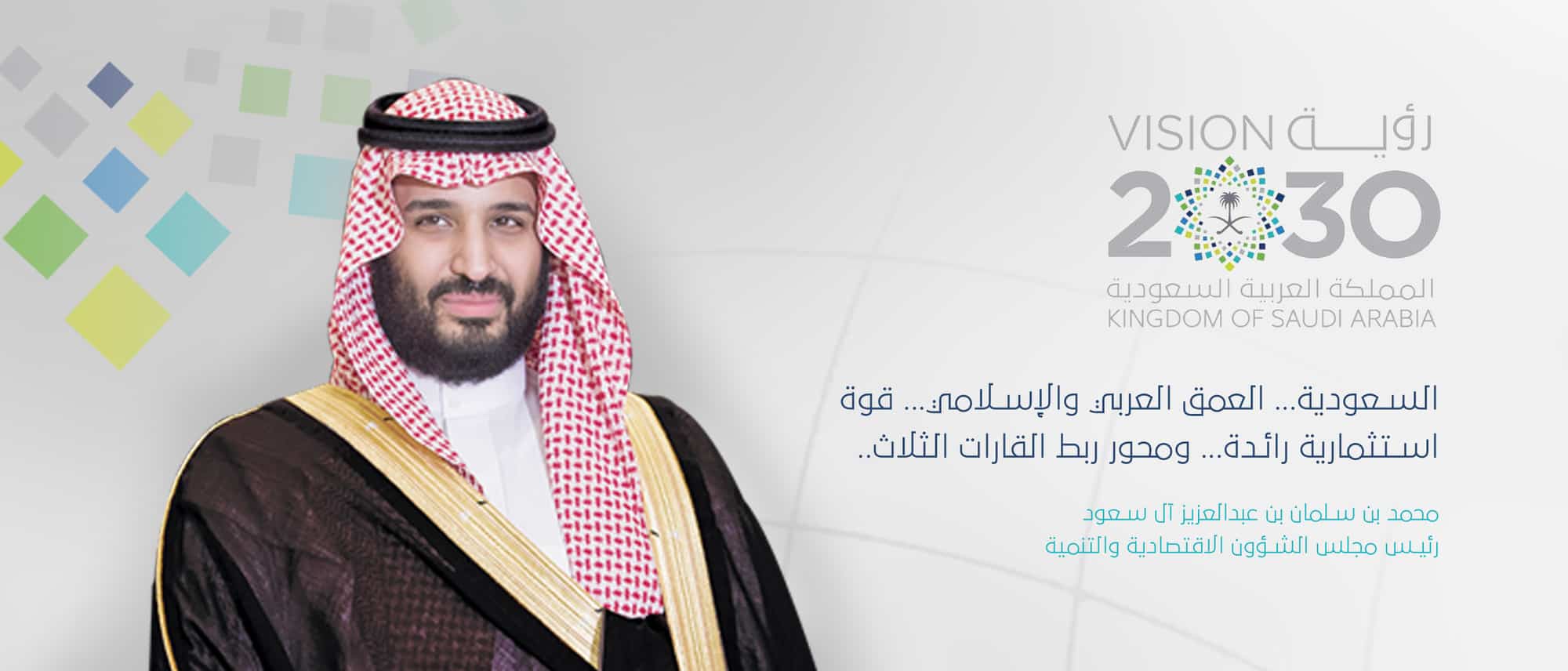 اهداف رؤية 2030 في التعليم وريادة الأعمال والإقتصاد