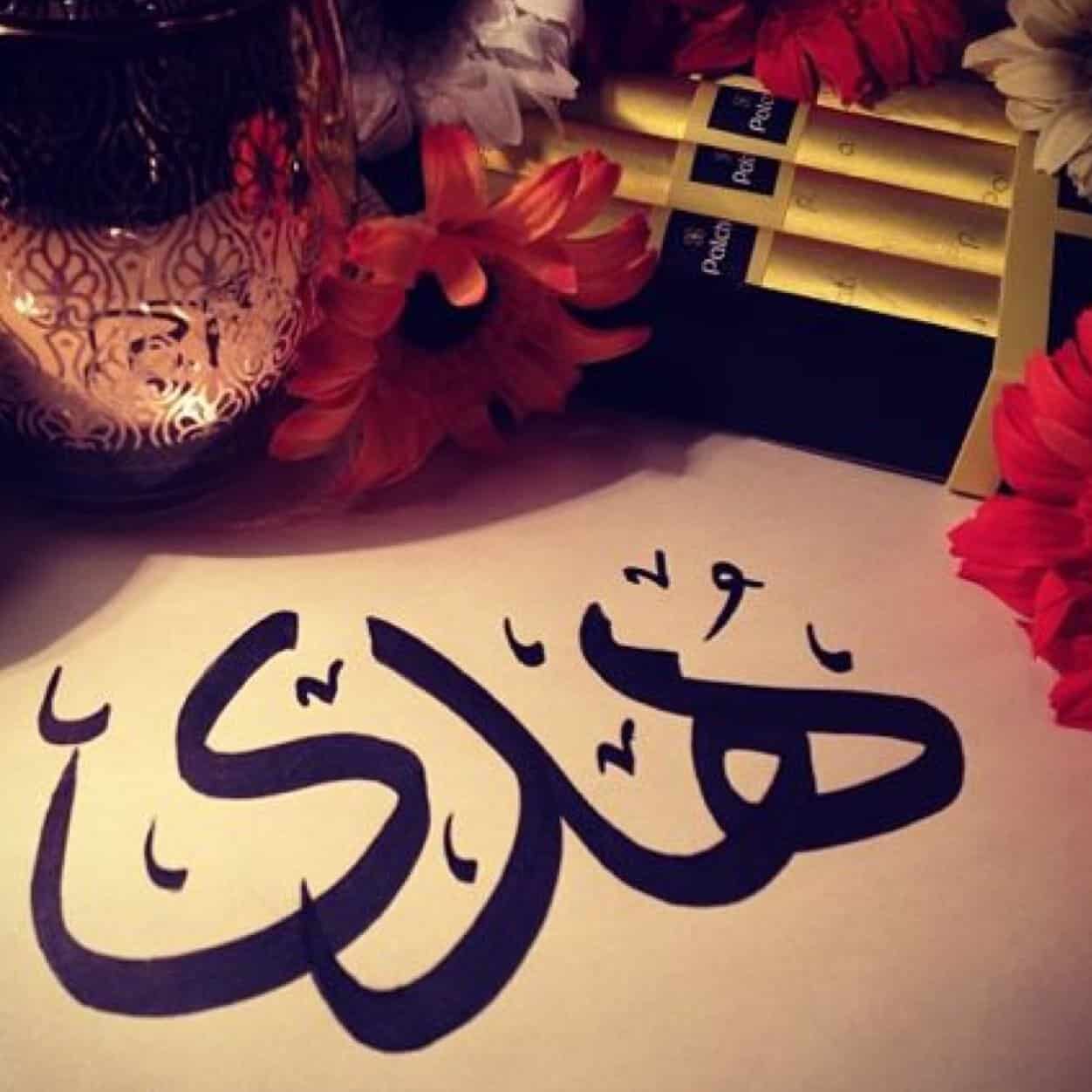ما معنى اسم هدى وحكم تسميته