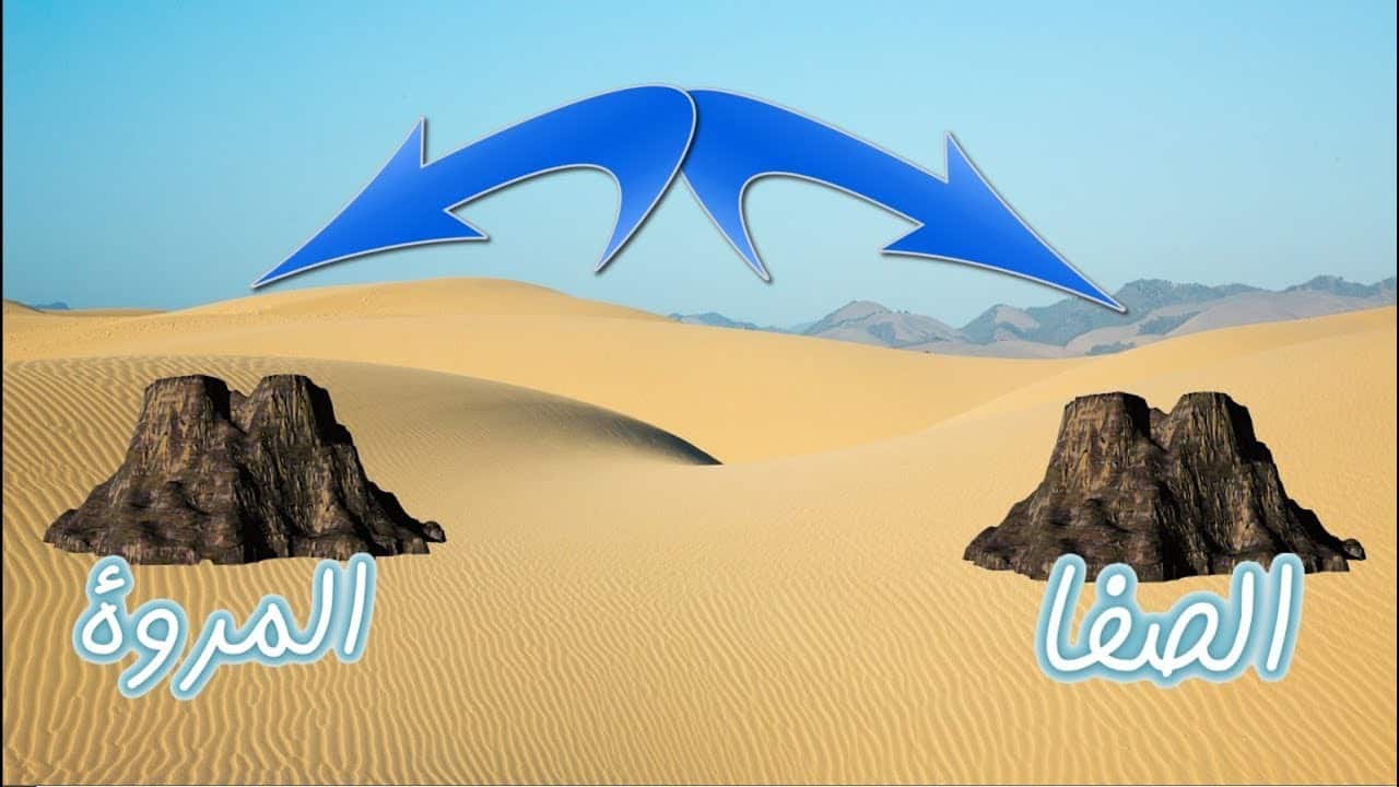 قصة واحكام السعى بين الصفا والمروة فى الحج