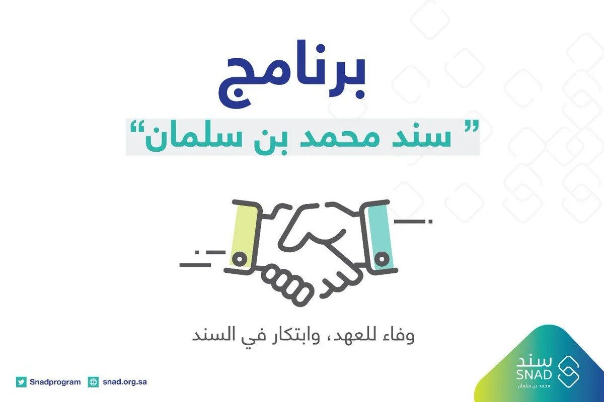 شروط برنامج سند للزواج الجديده واهم المعلومات عنه