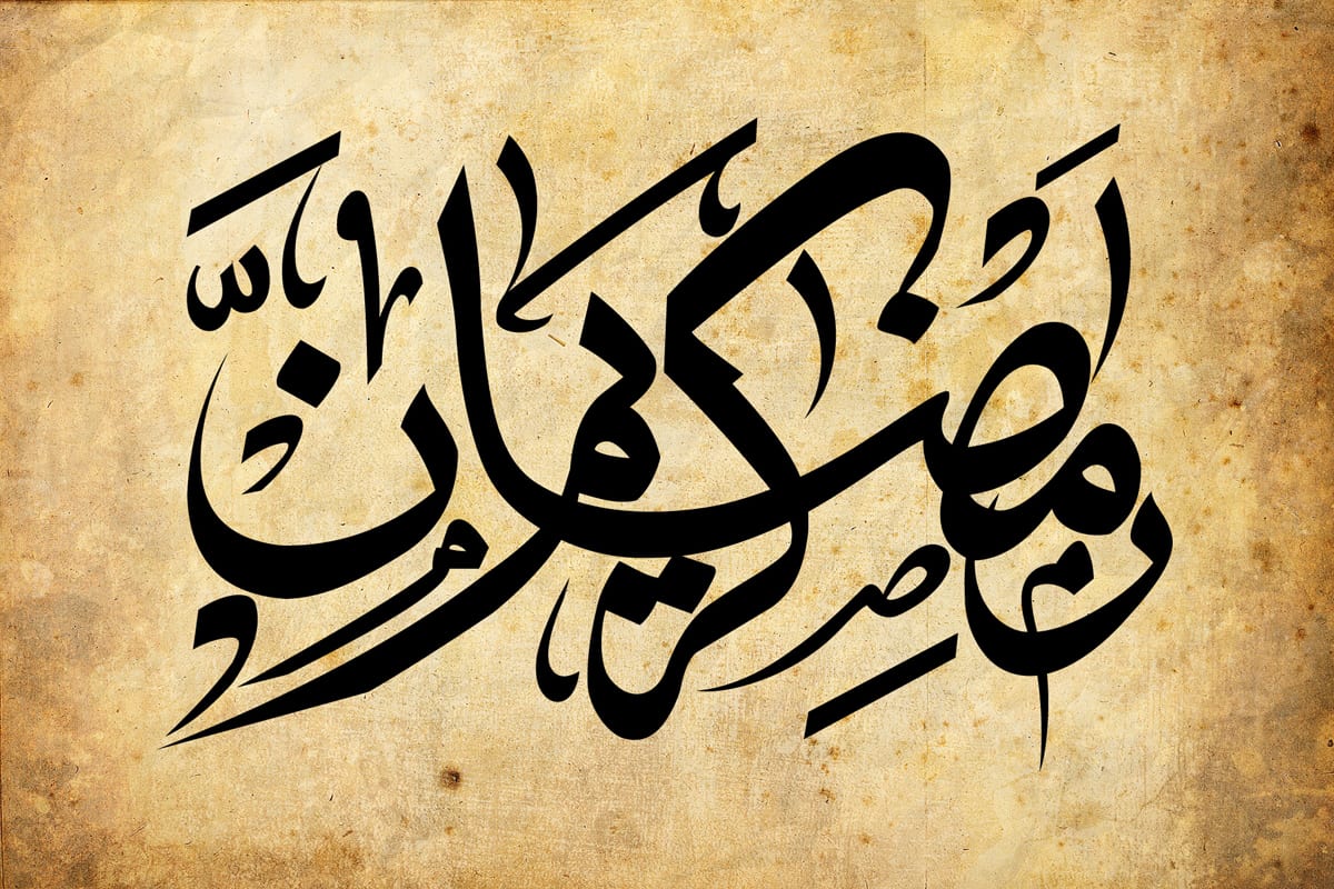 كم باقي على رمضان 2019