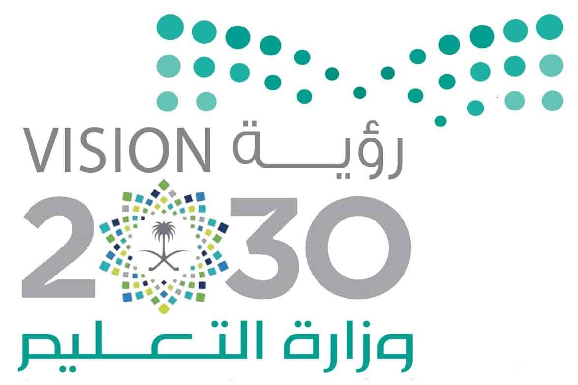 ما هي رؤية 2030 في التعليم