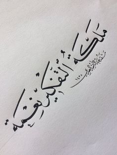 يوضح الخط في هذه اللوحة الحكمة مكتوبة بخط النسخ المُشكل والمزخرف لوحات خط عربي نسخ