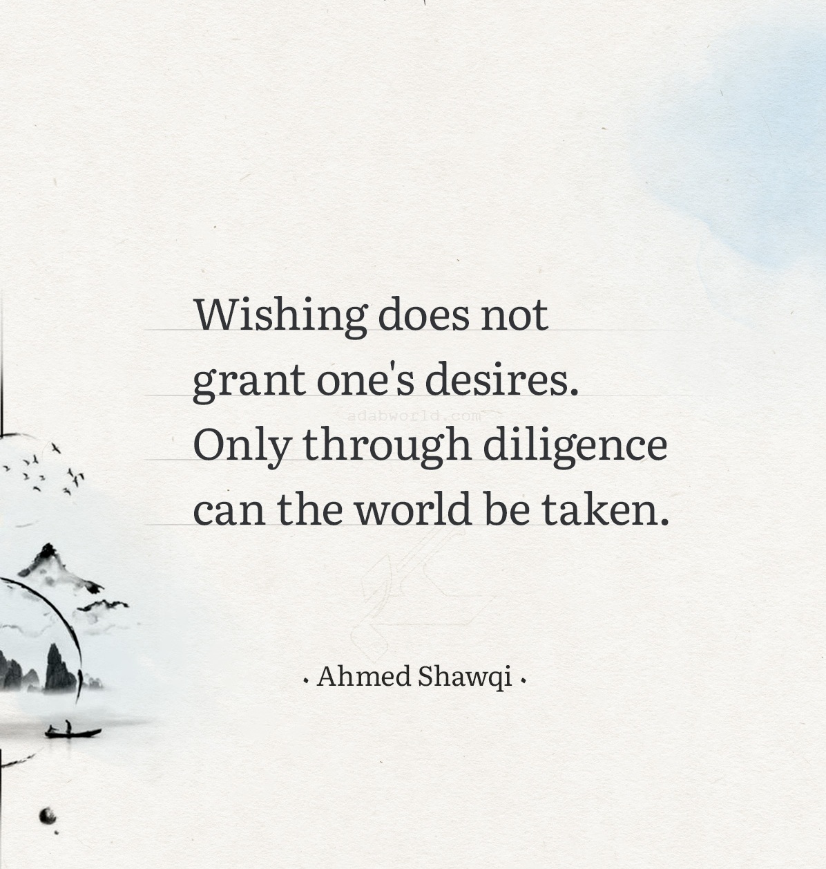 وما نيل المطالب بالتمني شرح