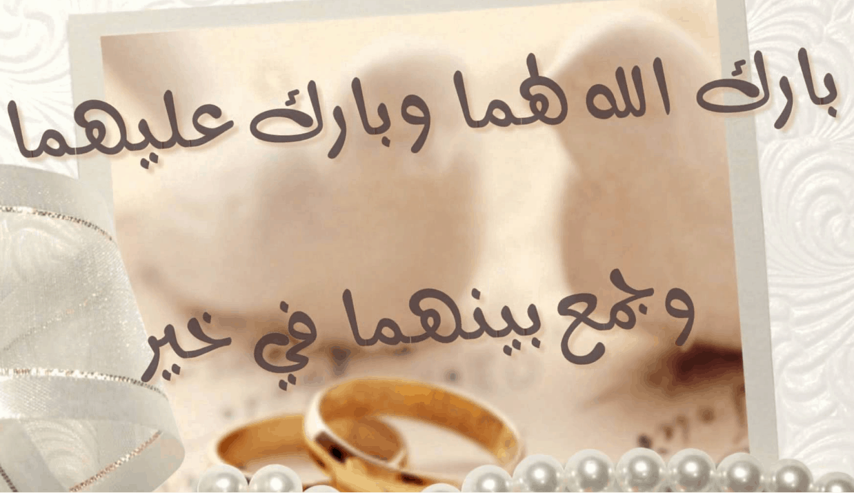 احكام النكاح في الاسلام