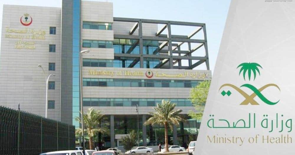 حجز مواعيد وزارة الصحة السعودية
