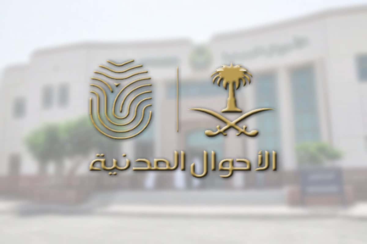 حجز موعد شهادة ميلاد