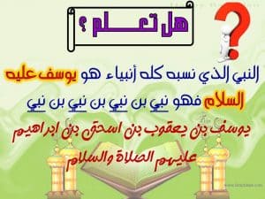 النبي الذى نسبه كل انبياء النبي الذى نسبه كل انبياء