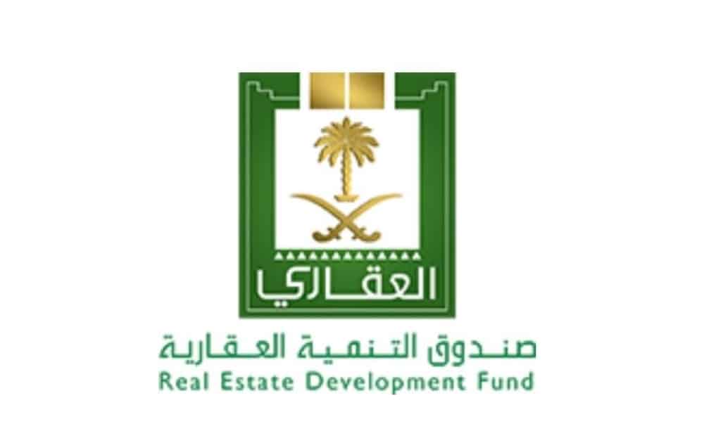 طريقة حجز موعد الصندوق العقاري