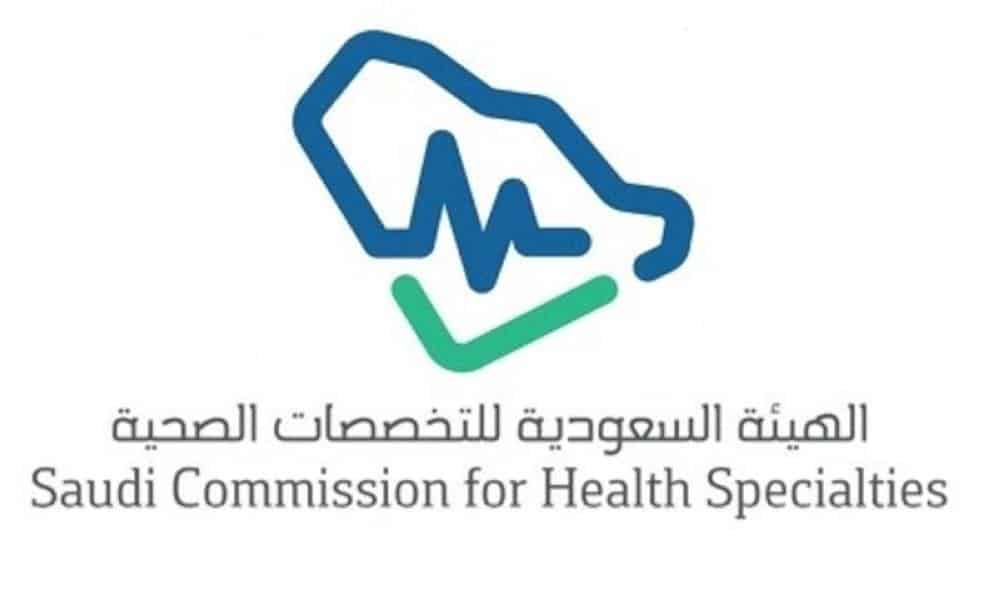 كيفية حجز موعد هيئة التخصصات