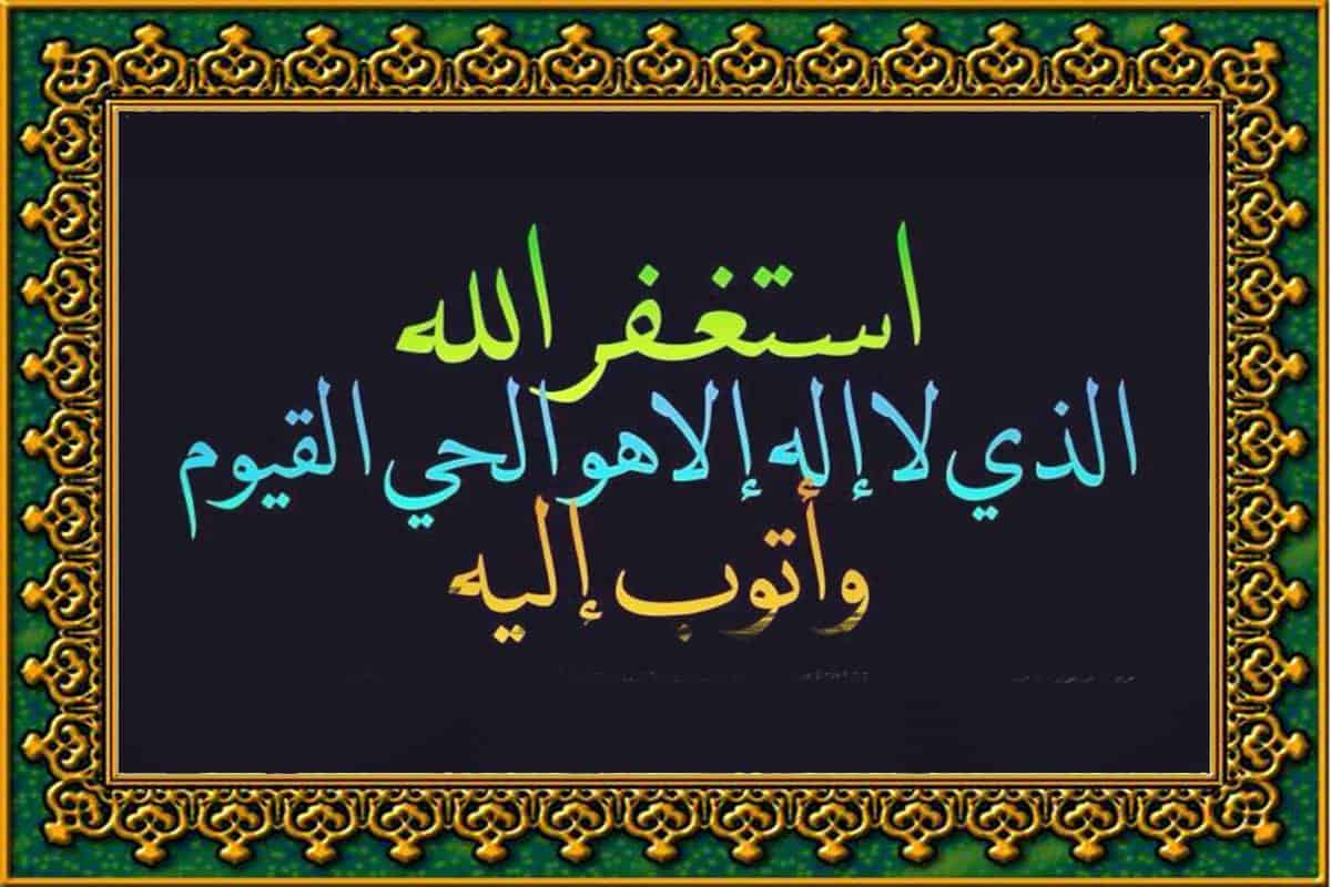 كيفية الاستغفار في الاسحار