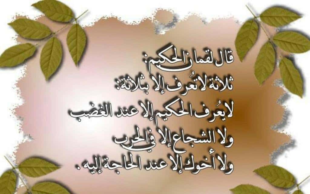 قصة لقمان الحكيم