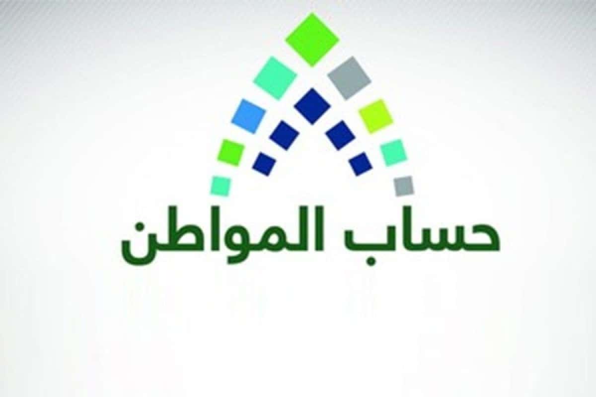 موقع حساب المواطن تسجيل الدخول 1445