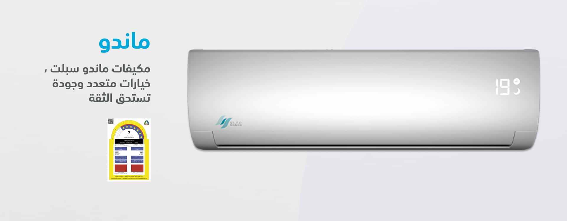 أفضل انواع ومواصفات مكيفات ماندو واسعارها الجديدة