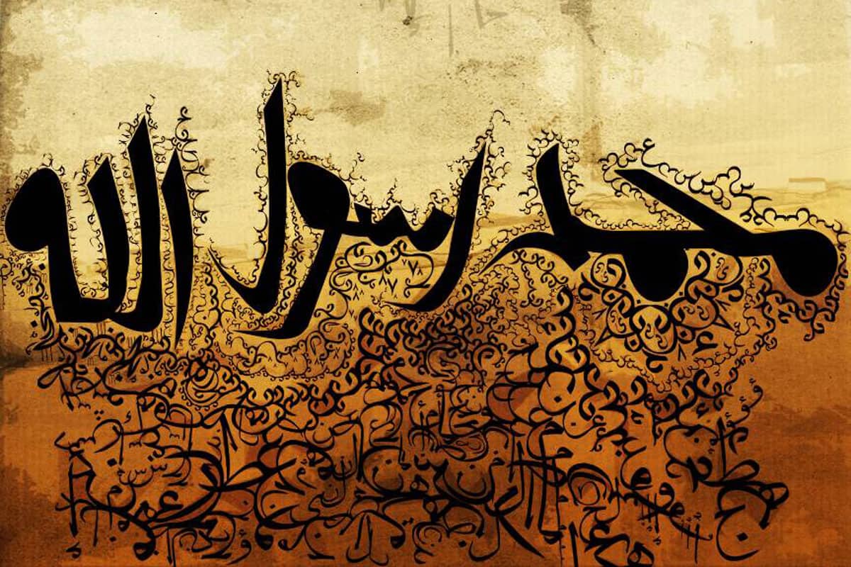 بحث عن السيرة النبوية كامل