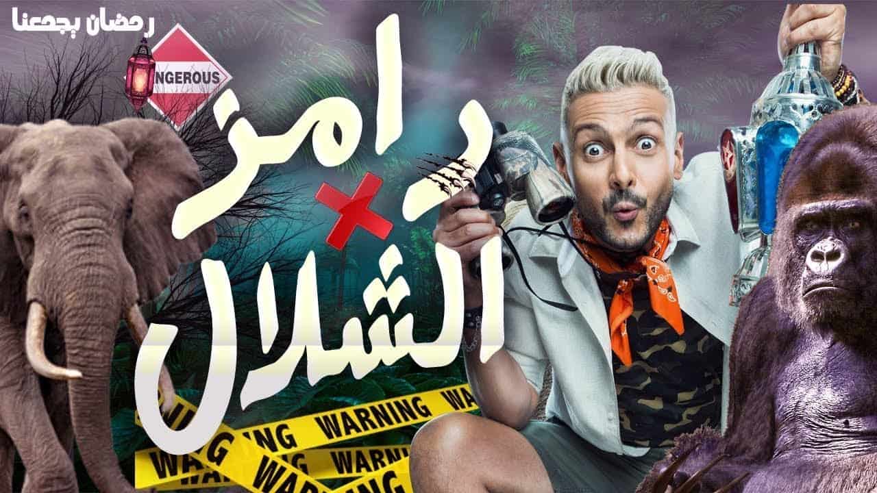 من هو رامز جلال اسرار تعرفها لأول مرة عن Ramez Galal