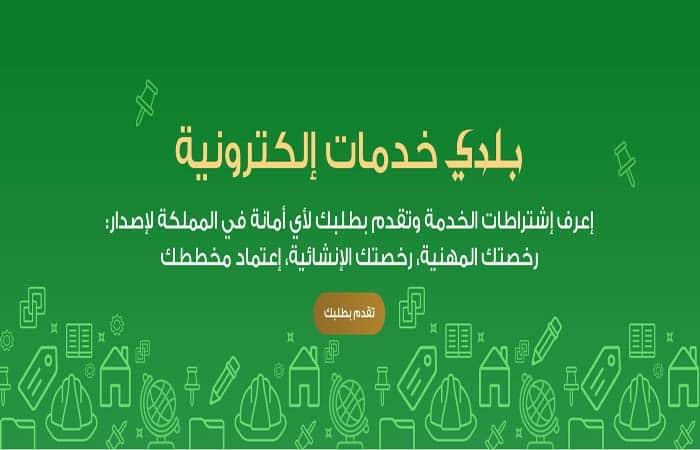 بالخطوات طريقة تجديد رخصة محل عن طريق موقع بلدي