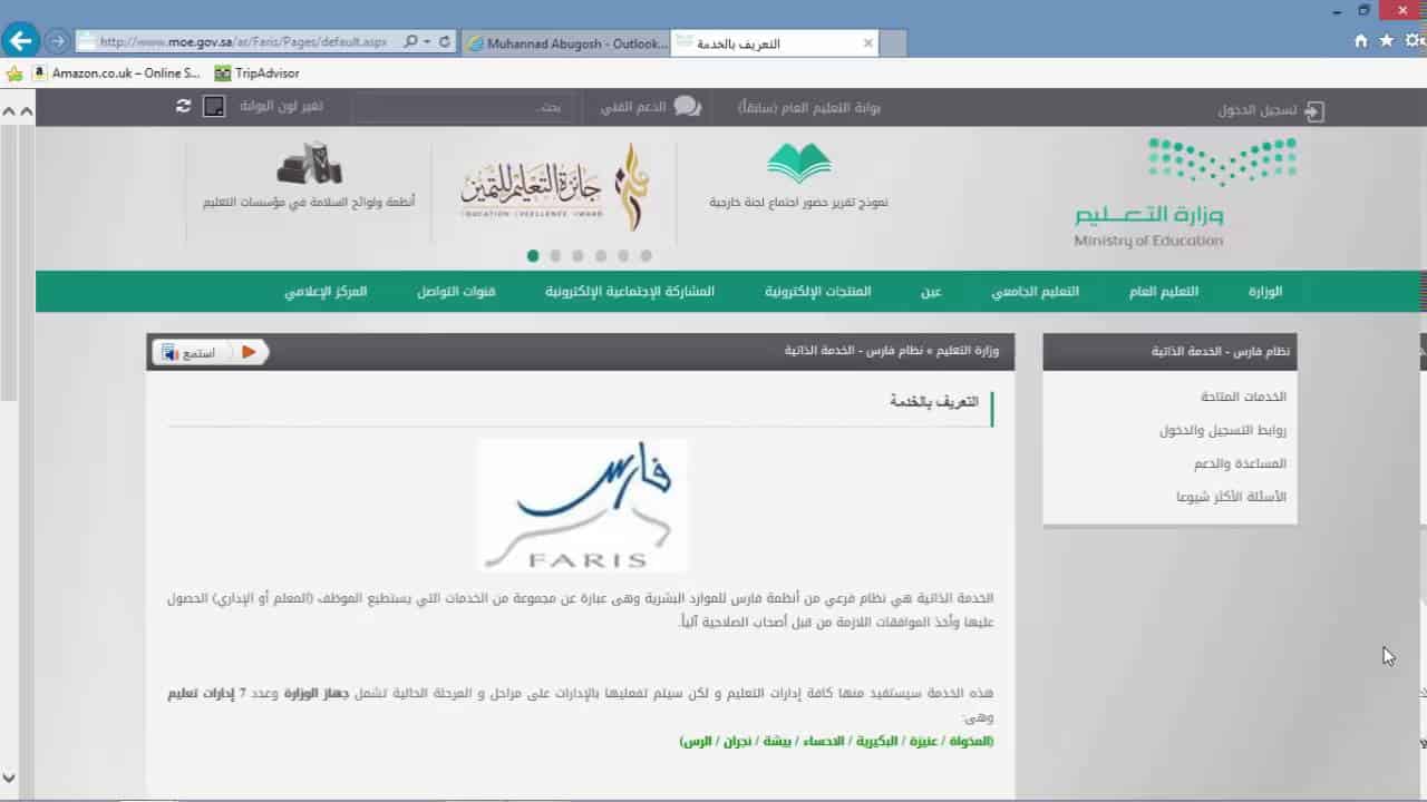 طريقة تنصيب الخطة التراكمية في نظام فارس للاجازات بعد التحديث