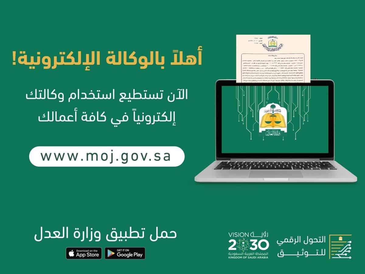 طريقة عمل وكالة الكترونية .. كيفية تسجيل وكالة الكترونية وطباعتها وإلغائها