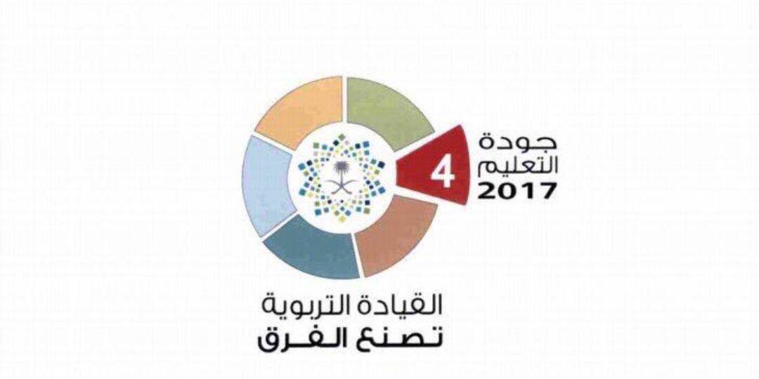 ما هو مفهوم الجودة في التعليم وأهم معاييره
