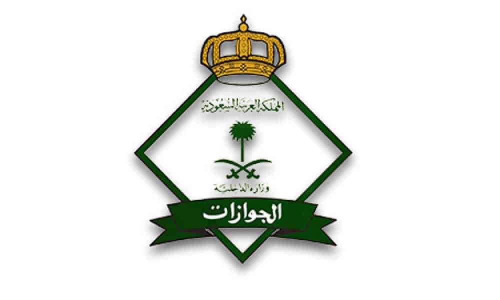 معلومات عن هوية زائر الجوازات النظاميه