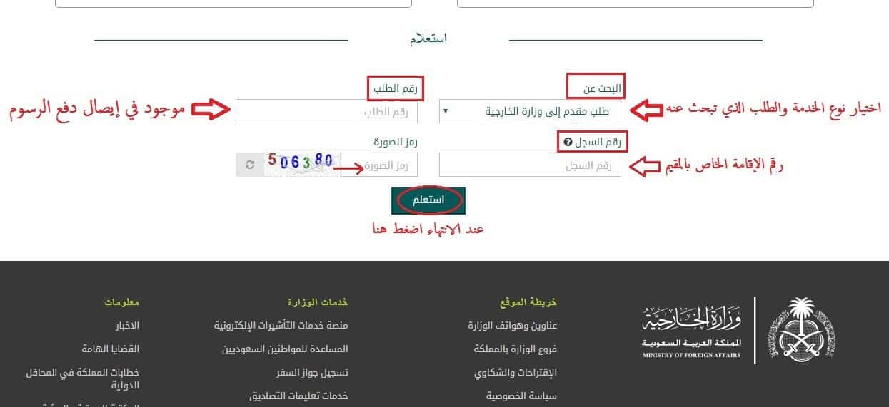 وزارة الخارجية استعلام عن تأشيرة برقم الإقامة