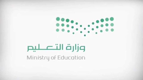 صور وفكرة شعار وزارة التعليم الجديد