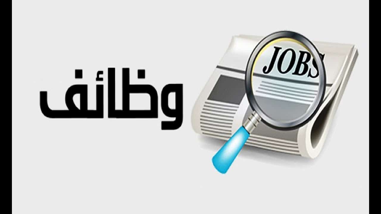 وظائف شاغرة في دبي 2020