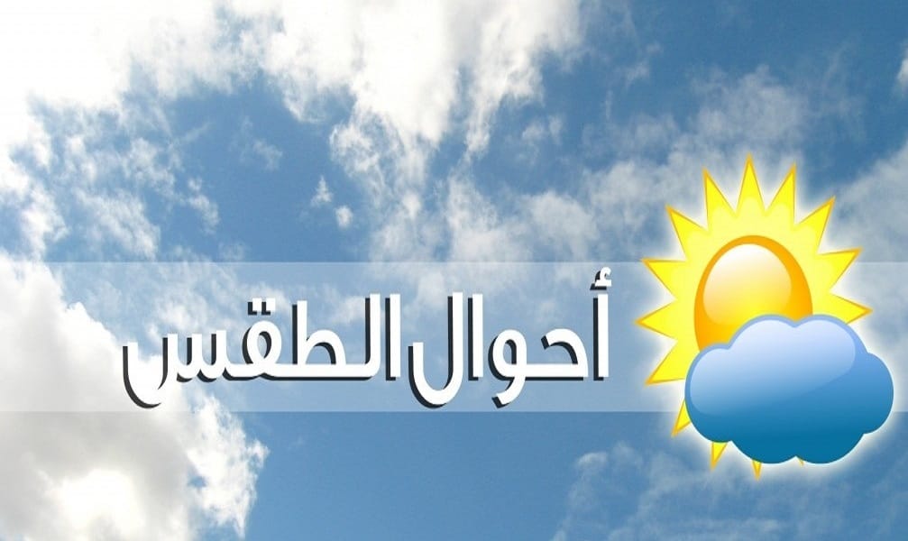 أحوال الطقس بالمملكة اليوم 20 أغسطس