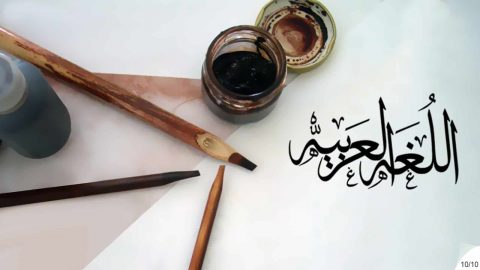 بحث حول اللغة العربية