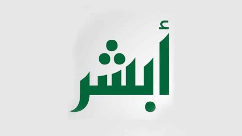تغيير رقم الجوال في أبشر : طريقة تعديل رقم الجوال المسجل في موقع وزارة الداخلية السعودية