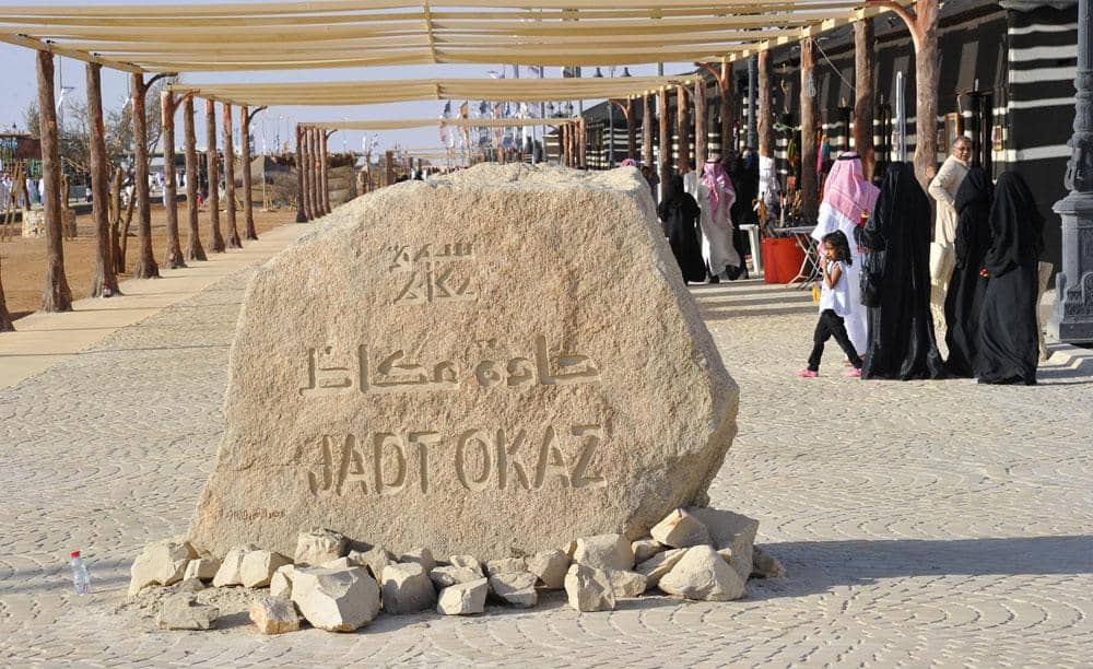 سوق عكاظ سوق عكاظ