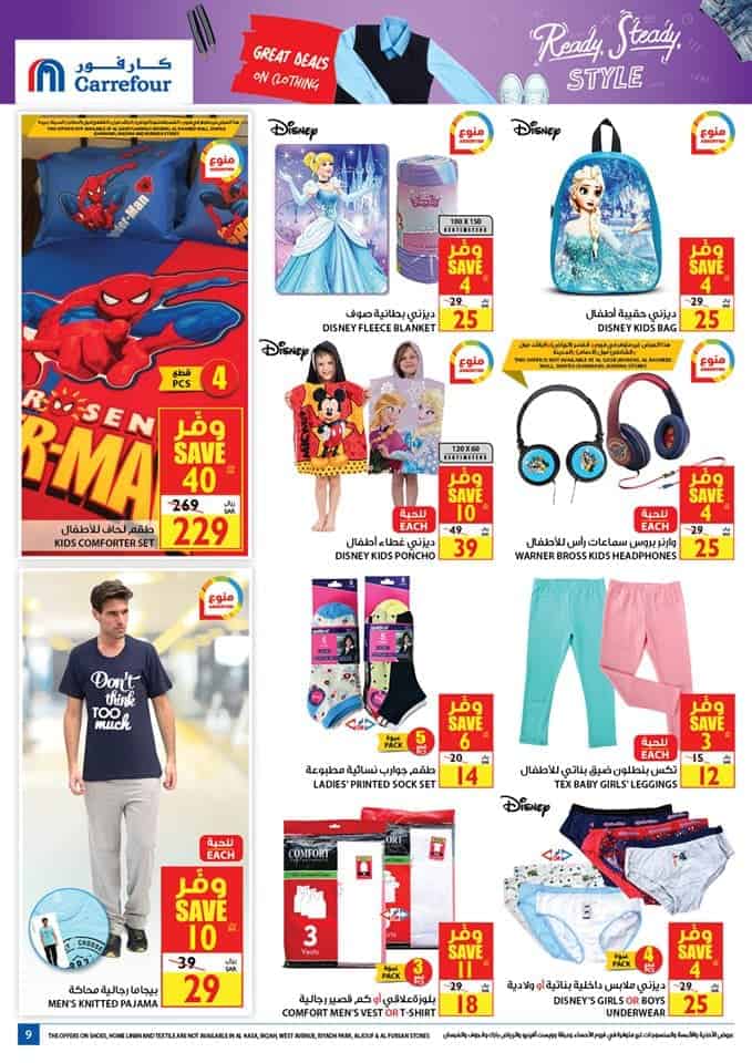 عروض كارفور لشهر أغسطس