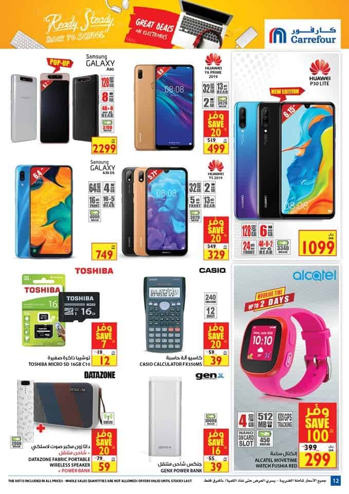 عروض كارفور لشهر أغسطس