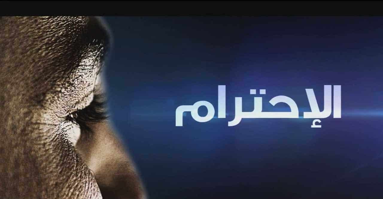 موضوع عن احترام الآخرين