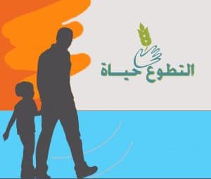 صور شعار العمل التطوعي جديدة