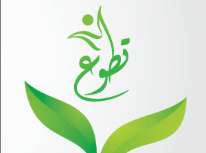 شعار العمل التطوعي شعار العمل التطوعي جديدة