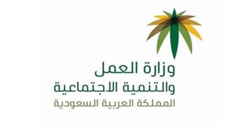 صور شعار وزارة العمل جديدة