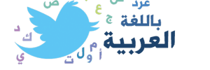 صور شعار اليوم العالمي للغة العربية جديدة