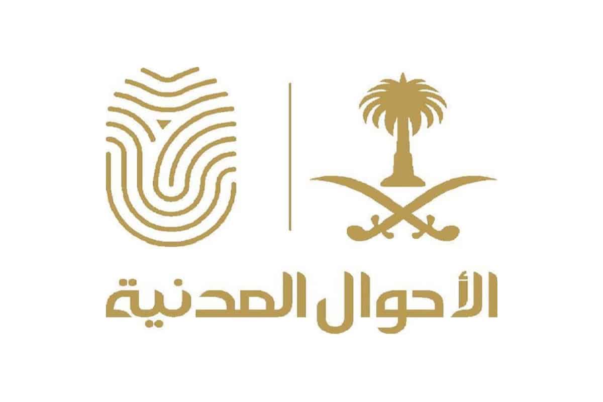 صور شعار الأحوال المدنية جديدة
