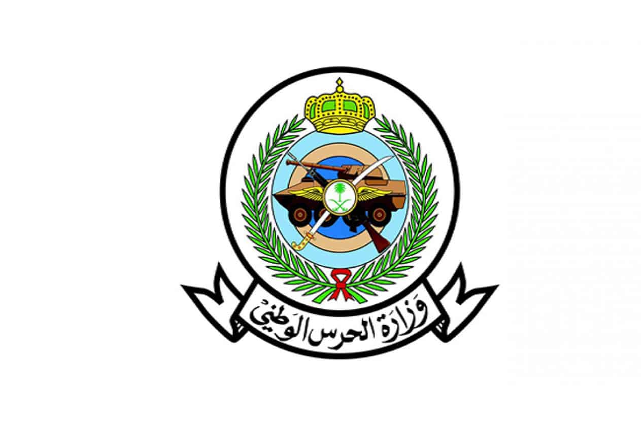صور شعار الحرس الوطني جديدة