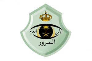 صور شعار المرور جديدة صور شعار المرور جديدة