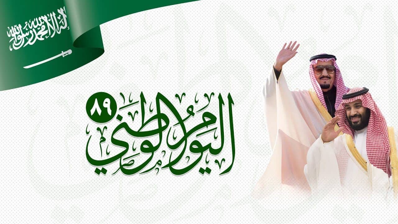 بالصور… عروض اليوم الوطني 89 في السعودية